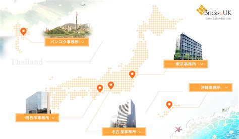 拠点紹介 .